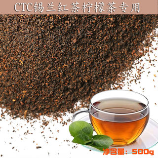 锡兰红茶柠檬茶专用茶粉500g包装袋装奶茶叶 CTC斯里兰卡原料包邮