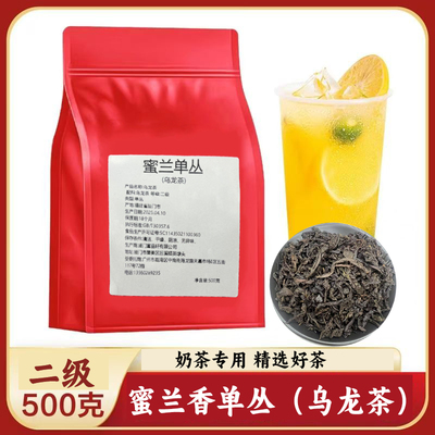 蜜兰香单丛500克奶茶专用