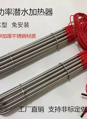 大功率防水水槽防水电热器