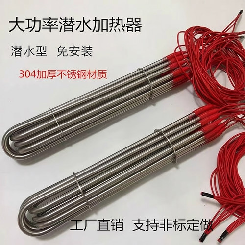 大功率防水水槽防水电热器