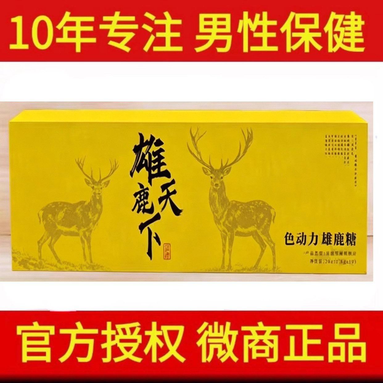 正品色动力雄鹿天下人参糖牡蛎压片糖果升级版男士口服滋补