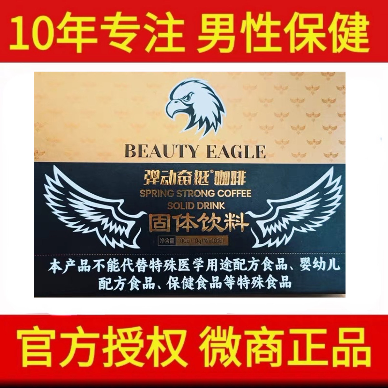 厂家正品老鹰头微商同款弹动奋挺速溶咖啡
