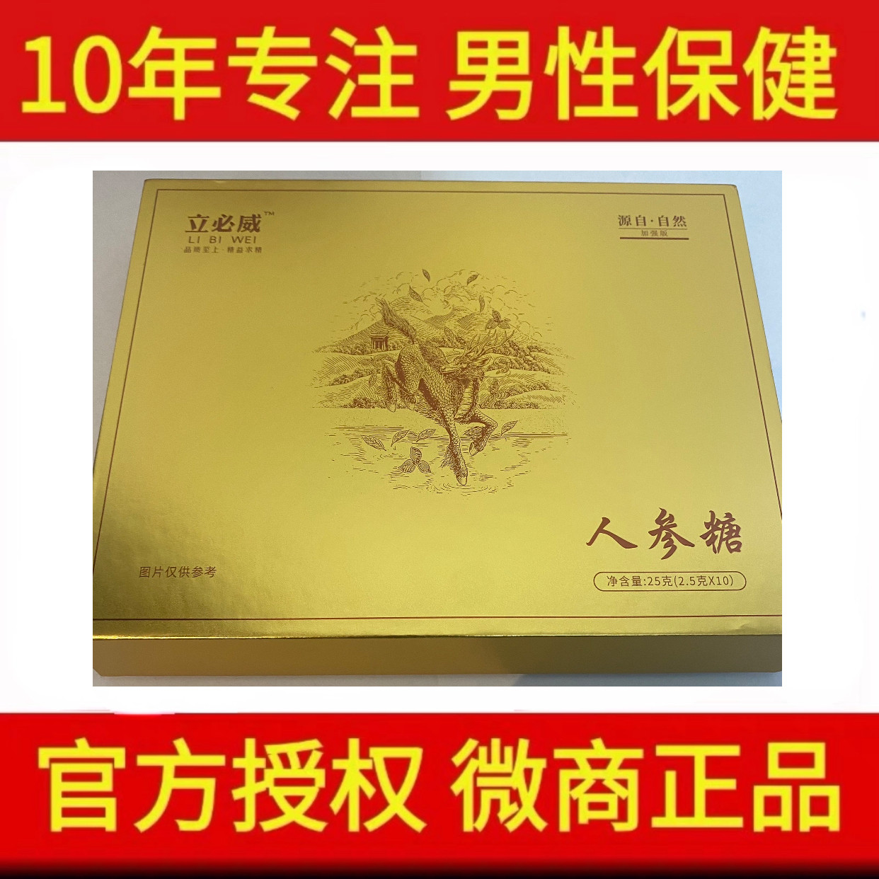 真立必威人参糖10粒男士