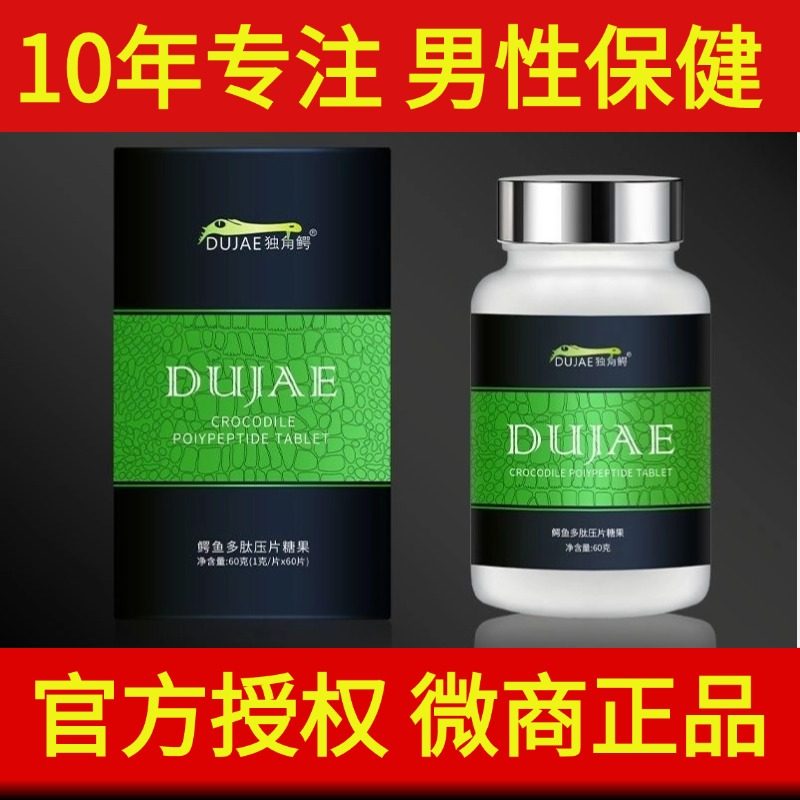鳄鱼多肽片独角鳄压片糖果能量微商同款官方正品鳄鱼多肽片