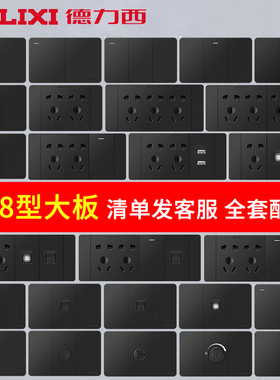 德力西118型开关插座黑色面板暗装九孔十二孔20孔厨房多孔16A插座