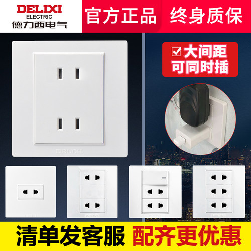 【官方正品】德力西二孔四孔插座