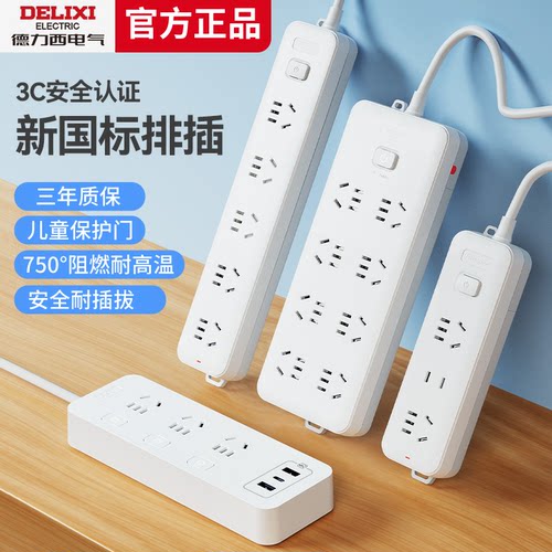 【官方正品】德力西家用带线排插