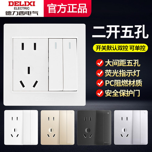 【官方正品】德力西二开五孔插座
