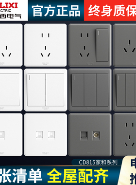 德力西开关插座官方旗舰店家用一开五孔暗装86型空调16a面板5多孔