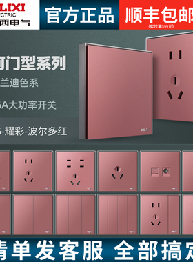 德力西开关插座红色面板86型一开五孔usb墙壁暗装家用886波尔多红