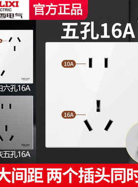 德力西五孔16A插座双三孔空调热水器大功率专用86型暗装面板斜6孔