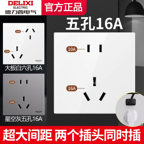 德力西大功率五孔16A插座斜6孔