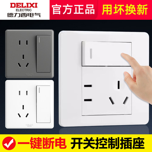 【官方正品】德力西一开双控五孔
