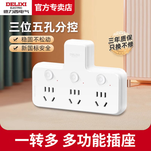 德力西官方旗舰店插座扩展转换器