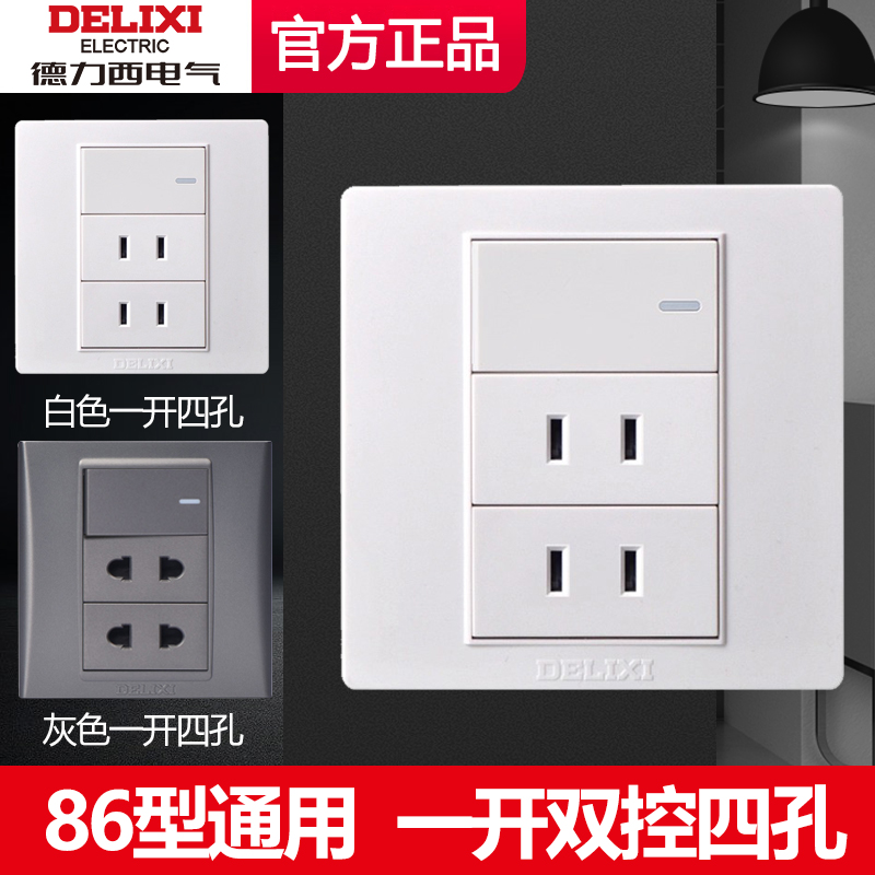 德力西一开双控四孔带开关插座家用单开双联带二两孔86型暗装面板