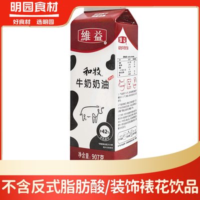 维益和牧牛奶奶油907g动植物混合淡奶油家用蛋糕裱花材料烘焙原料