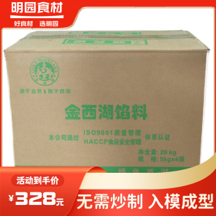 金西湖台式 绿豆冰沙馅料20kg月饼桂花糕抹茶绿豆冰糕专用烘焙原料