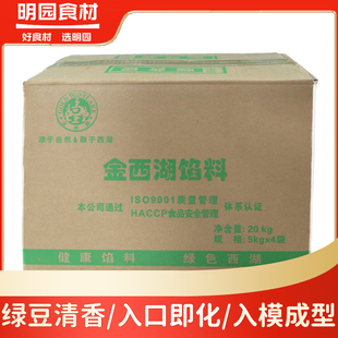 金西湖台式绿豆冰沙馅料20kg月饼桂花糕抹茶绿豆冰糕专用烘焙原料