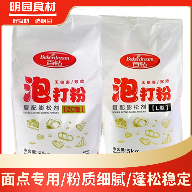 百钻双效无铝害泡打粉蛋糕烘焙馒头油条复合膨松剂ZC型L型饼干用