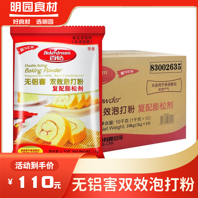 百钻无铝害双效泡打粉整箱1000g*10袋包子馒头烧饼膨松剂-封面