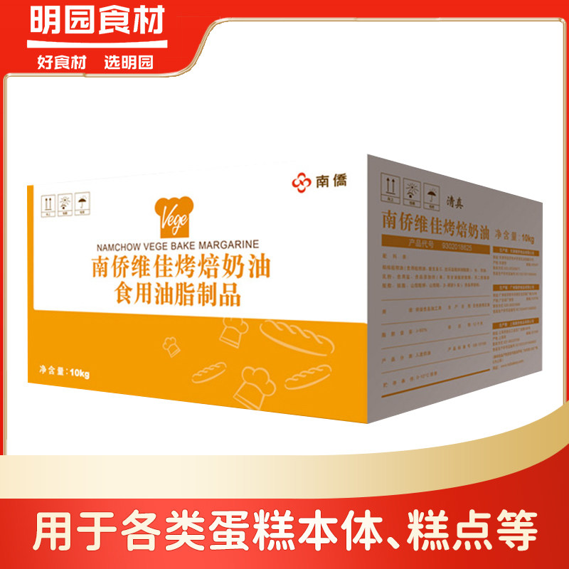 南侨维佳烤焙奶油人造烘焙商用牛排蛋糕油面包用黄油牛奶风味10kg
