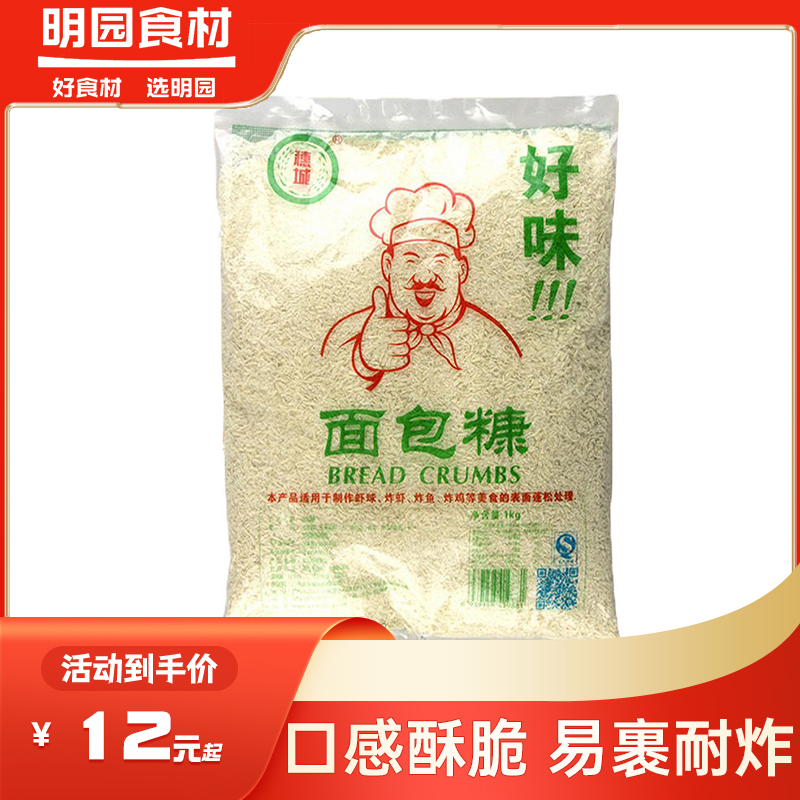 穗城白面包糠1kg*10袋整箱商用香酥鸡柳脆皮炸鸡腿鸡翅裹粉面包屑