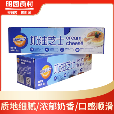 妙可蓝多奶油芝士2kg商用烘焙轻乳奶酪蛋糕面包材料creamcheese