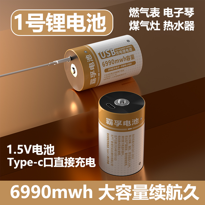 霸孚1号锂充电电池 usb可充电D型大号煤气燃气灶热水器一号1.5V