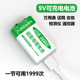 超聚电9V可充电6F22电池 usb充电万用表话筒吉他遥控吉他方块电池