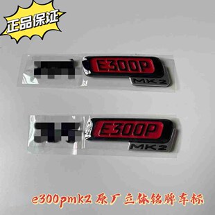 9号电动车适用E300P MK2立体原厂车标铭牌标e300pmk2标牌原装正品
