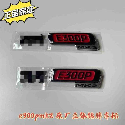 9号电动车适用E300P MK2立体原厂车标铭牌标e300pmk2标牌原装正品