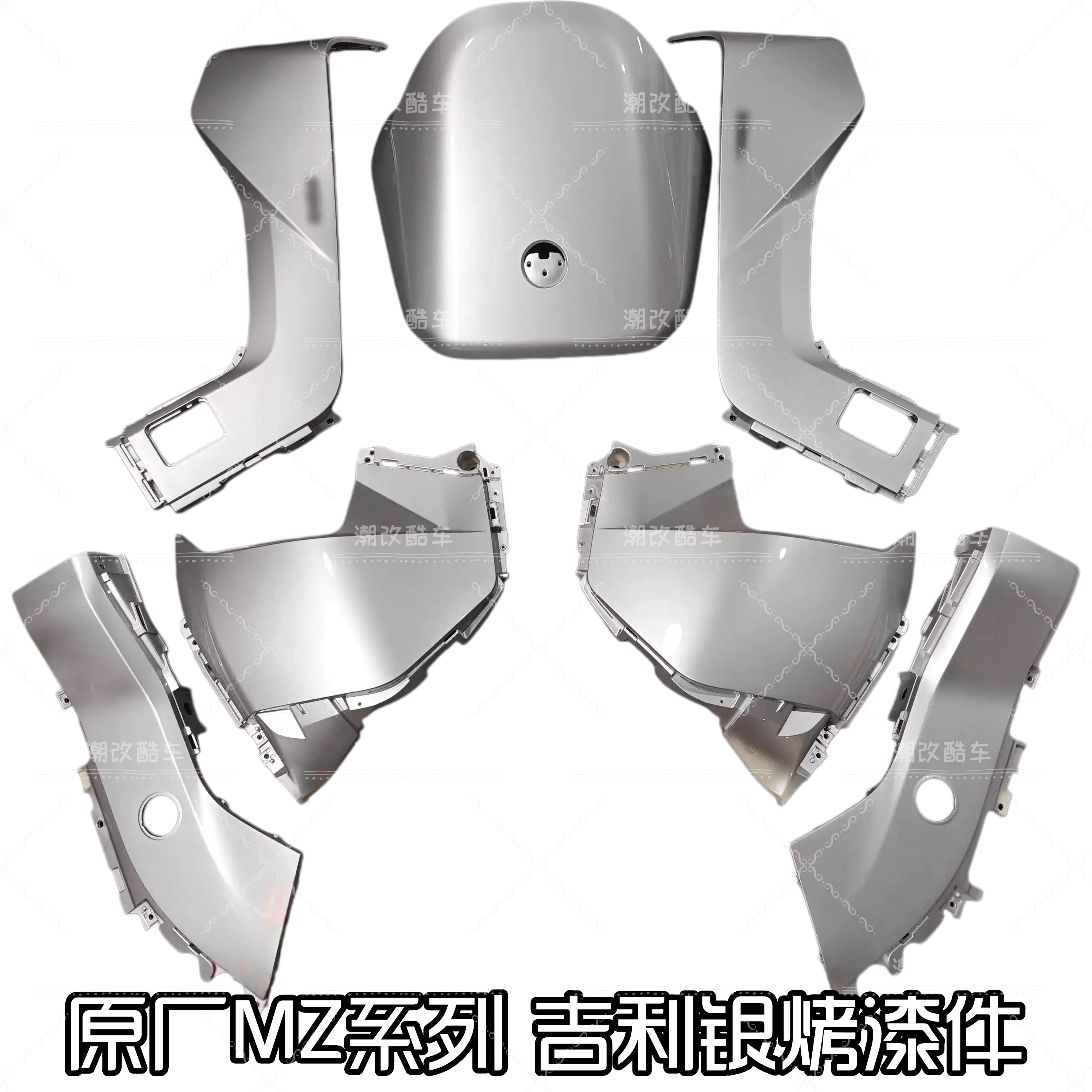 适用于九号Mzmix/MZmax 24/25款吉利银烤漆件ABS前挡泥板Mz正品图片