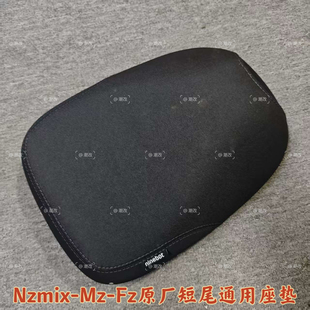 速发适用于九号电动车Mzmix/Nzmix/Fzmix通用短尾坐垫原厂坐垫