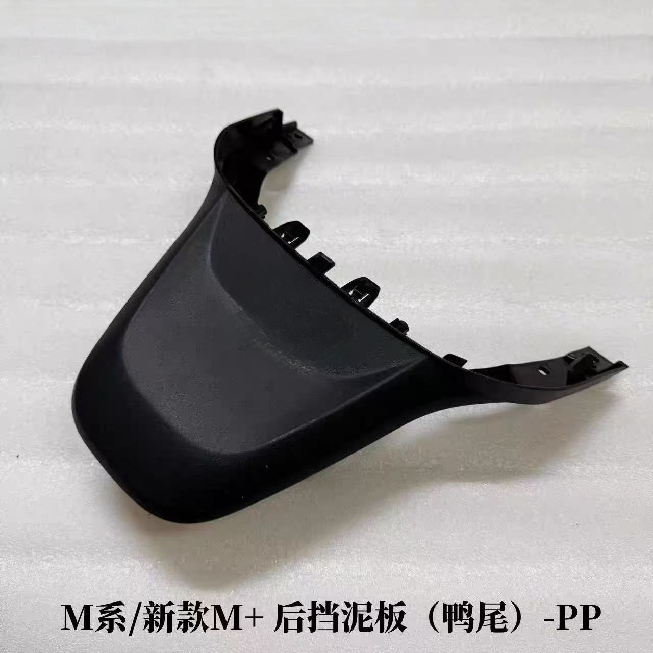 原厂电动原装后挡泥板N70cN80cM80cM85c通用9号挡泥板鸭尾