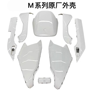 正品 原厂电动原厂M80C 全新 外壳原装 M系通用珍珠白原装 M85C M95C