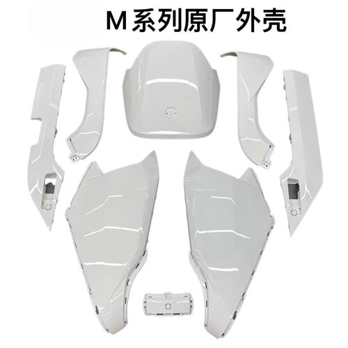 原厂电动原厂M80C/M85C/M95C/M系通用珍珠白原装外壳原装正品全新