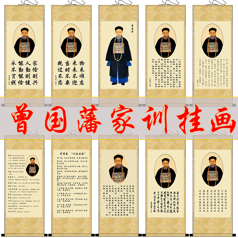 晚晴名臣曾国藩画像卷轴装饰挂画