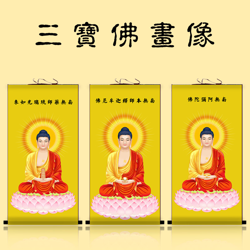 三宝佛画像阿弥陀佛挂画释迦牟尼佛如来中式卷轴画禅意寺庙装饰画