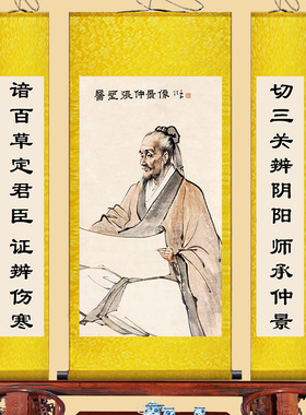 医圣张仲景画像中堂画卷轴挂画