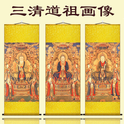 道祖三清祖师画像挂画卷轴水陆画