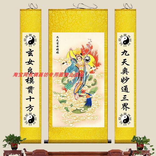 九天玄女娘娘画像挂画中堂画中式