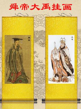 三皇五帝画像大禹舜帝