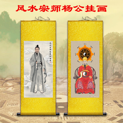 风水祖师杨公杨筠松画像挂画