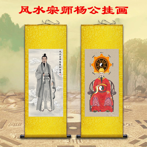 风水祖师杨公杨筠松画像挂画