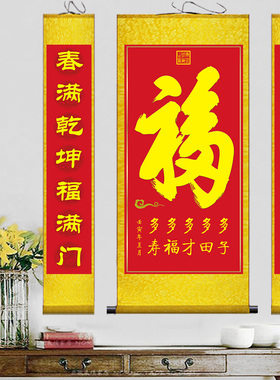 天下第一福挂画书法福字中堂画