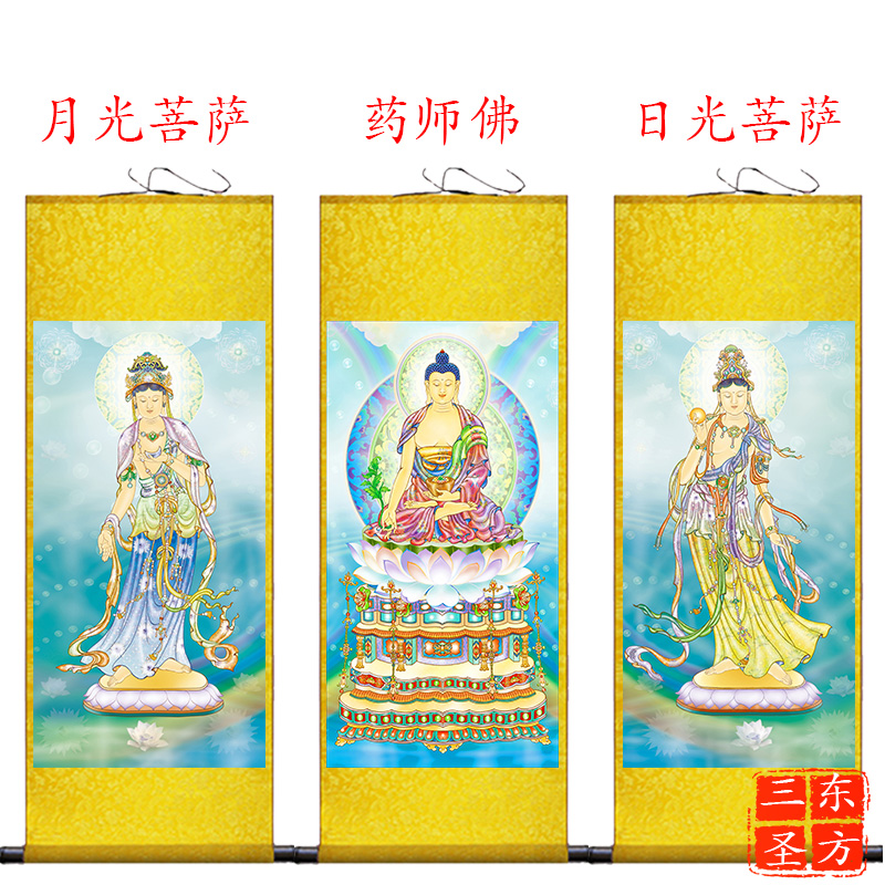 东方三圣画像挂画药师佛日光月光菩萨神像寺庙供奉结缘人物装饰画图片