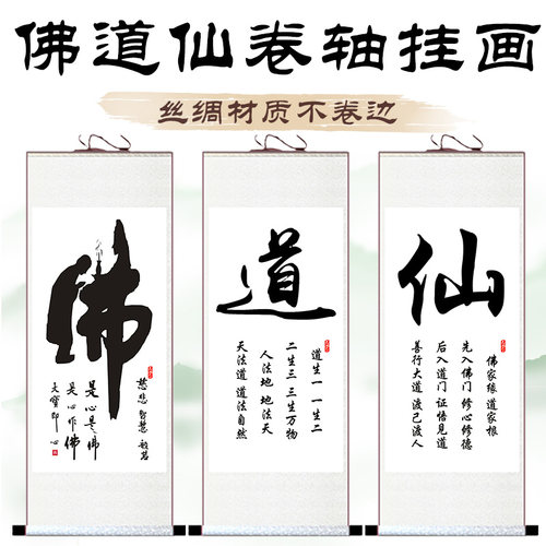 佛道仙书法字画包邮可定制尺寸