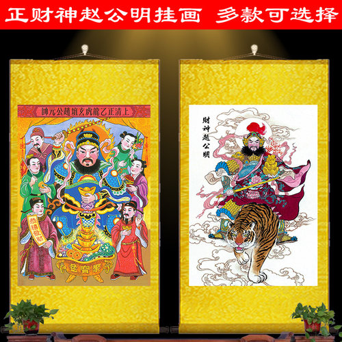 武财神赵公明神像道家赵元帅画像