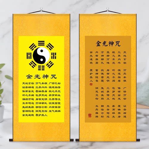 金光神咒挂画太极八卦招财风水经文挂画玄关装饰画客厅卧室装饰画