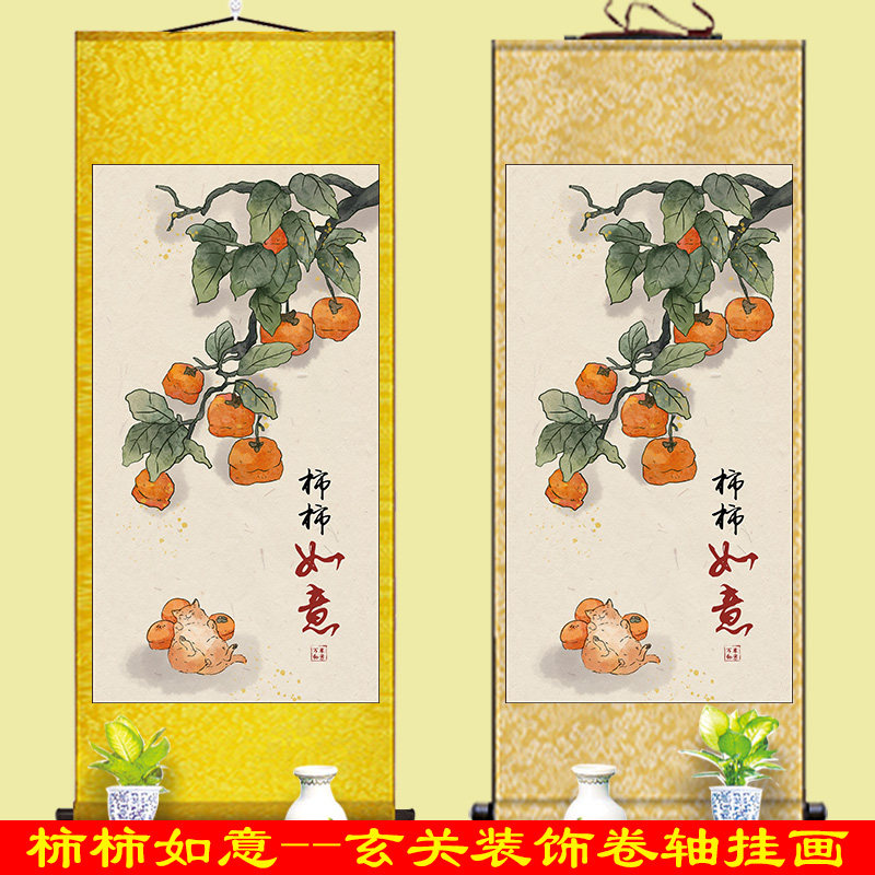 柿柿如意卷轴挂画事事如意谐音画吉祥如意卧室客厅玄关过道装饰画